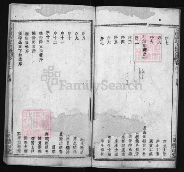 安徽省六安市霍山县黄氏族谱-立南黄氏七修宗谱 [残卷].pdf电子版插图3