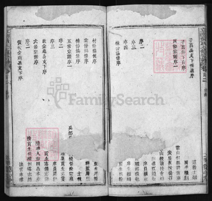 安徽省六安市霍山县黄氏族谱-立南黄氏七修宗谱 [残卷].pdf电子版插图4