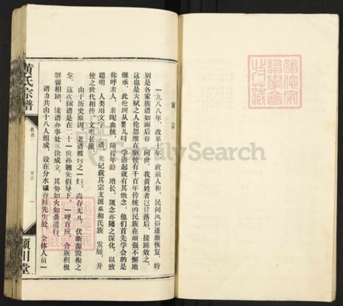 湖北省孝感市汉川市黄氏颖川堂族谱-黄氏宗谱.pdf电子版插图4