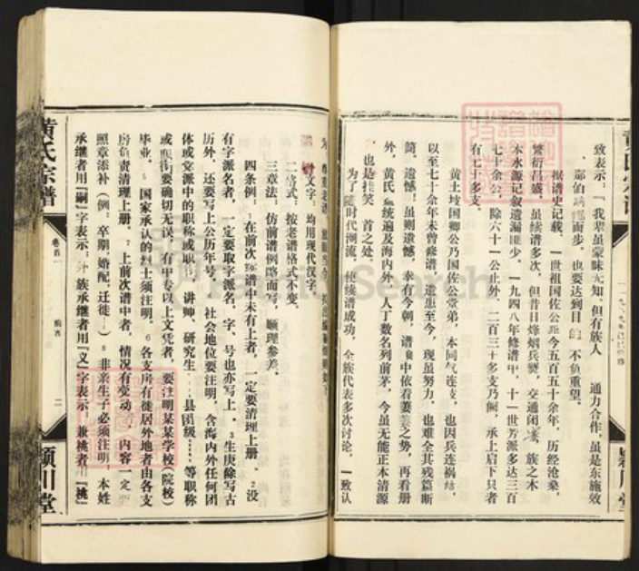 湖北省孝感市汉川市黄氏颖川堂族谱-黄氏宗谱.pdf电子版插图5