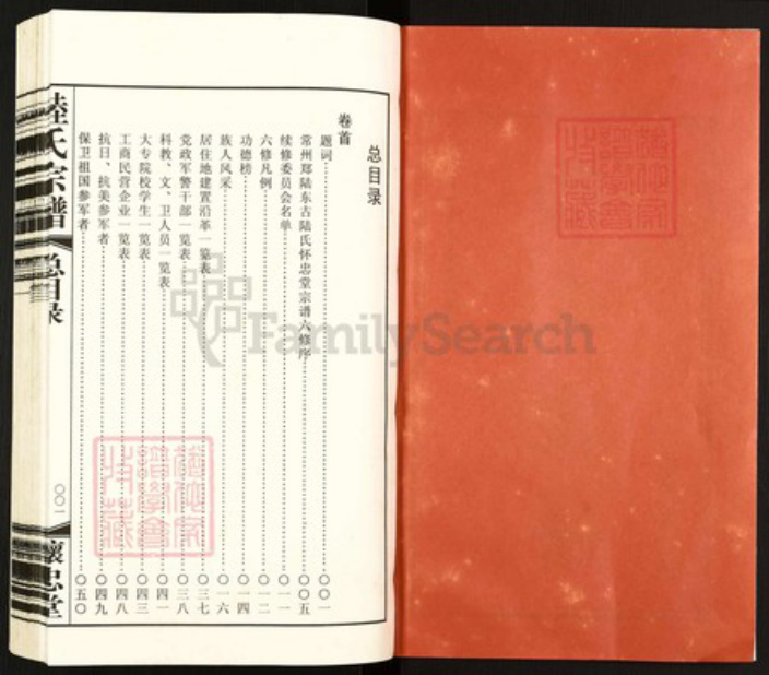 江苏省常州市天宁区郑陆镇陆氏怀忠堂族谱-常州郑陆东古陆氏宗谱.pdf电子版插图2 江苏省常州市天宁区郑陆镇陆氏怀忠堂族谱-常州郑陆东古陆氏宗谱.pdf电子版插图2