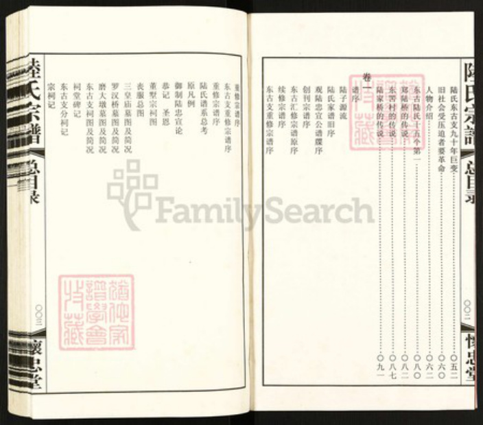 江苏省常州市天宁区郑陆镇陆氏怀忠堂族谱-常州郑陆东古陆氏宗谱.pdf电子版插图3 江苏省常州市天宁区郑陆镇陆氏怀忠堂族谱-常州郑陆东古陆氏宗谱.pdf电子版插图3