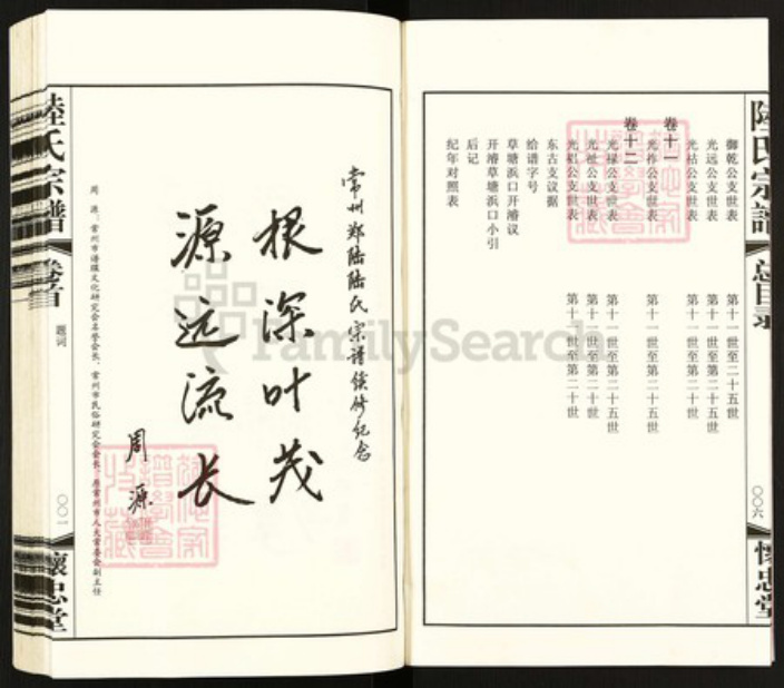 江苏省常州市天宁区郑陆镇陆氏怀忠堂族谱-常州郑陆东古陆氏宗谱.pdf电子版插图5 江苏省常州市天宁区郑陆镇陆氏怀忠堂族谱-常州郑陆东古陆氏宗谱.pdf电子版插图5