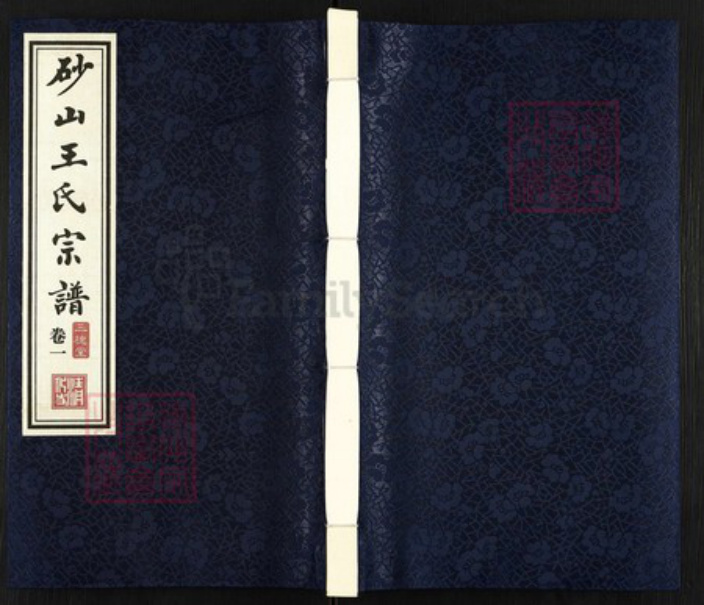 江苏省无锡市江阴市华士镇王氏三槐堂族谱-砂山王氏宗谱.pdf电子版插图 江苏省无锡市江阴市华士镇王氏三槐堂族谱-砂山王氏宗谱.pdf电子版插图