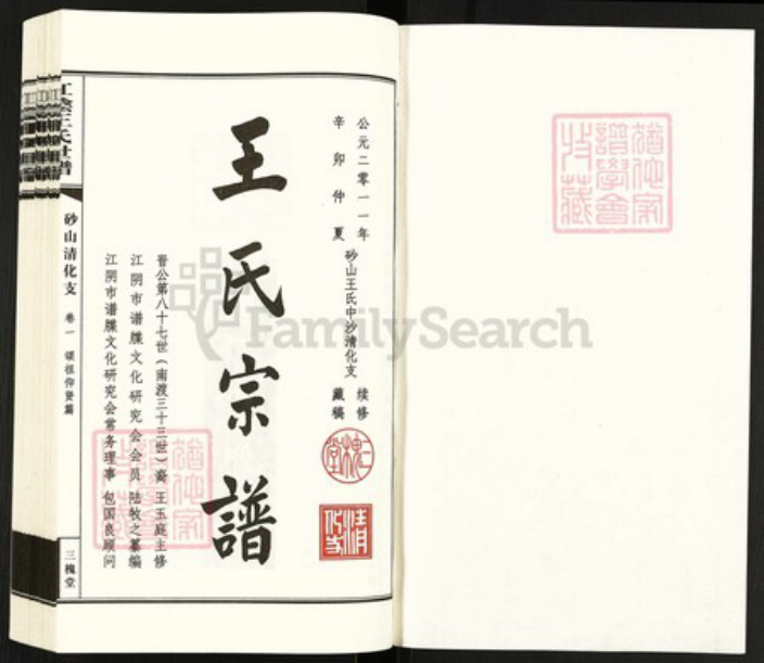 江苏省无锡市江阴市华士镇王氏三槐堂族谱-砂山王氏宗谱.pdf电子版插图1 江苏省无锡市江阴市华士镇王氏三槐堂族谱-砂山王氏宗谱.pdf电子版插图1