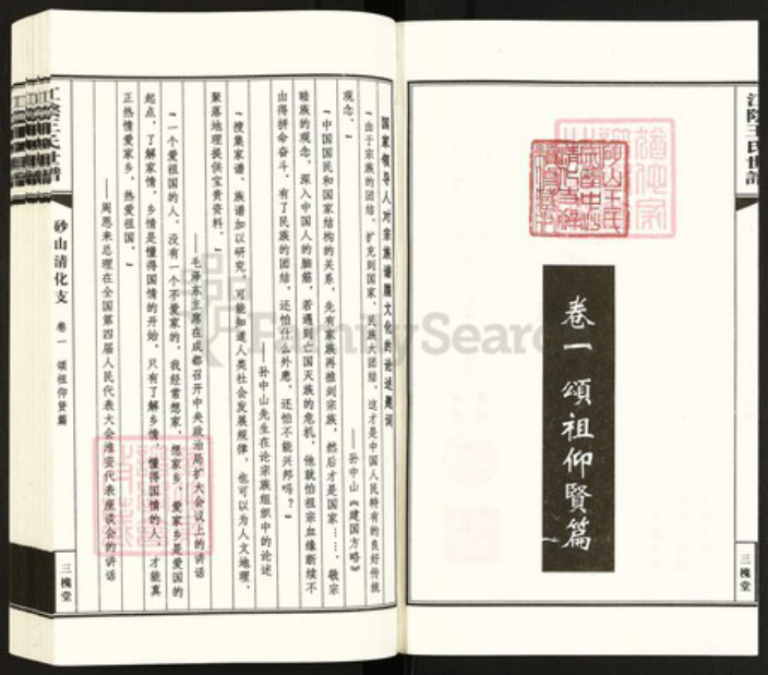 江苏省无锡市江阴市华士镇王氏三槐堂族谱-砂山王氏宗谱.pdf电子版插图2 江苏省无锡市江阴市华士镇王氏三槐堂族谱-砂山王氏宗谱.pdf电子版插图2