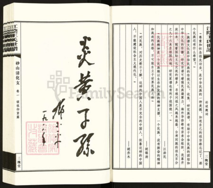 江苏省无锡市江阴市华士镇王氏三槐堂族谱-砂山王氏宗谱.pdf电子版插图3 江苏省无锡市江阴市华士镇王氏三槐堂族谱-砂山王氏宗谱.pdf电子版插图3