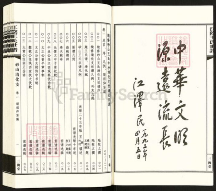 江苏省无锡市江阴市华士镇王氏三槐堂族谱-砂山王氏宗谱.pdf电子版插图4 江苏省无锡市江阴市华士镇王氏三槐堂族谱-砂山王氏宗谱.pdf电子版插图4