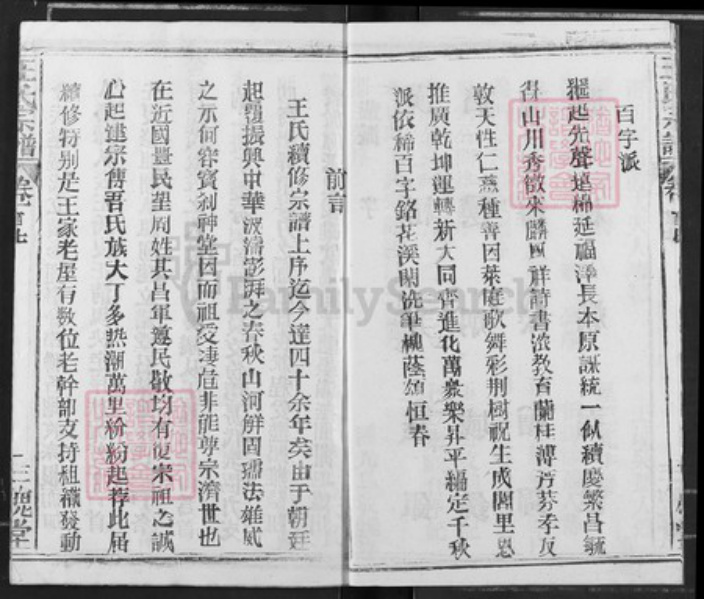湖北省黄冈市王氏三槐堂族谱-王氏宗谱.pdf电子版插图4