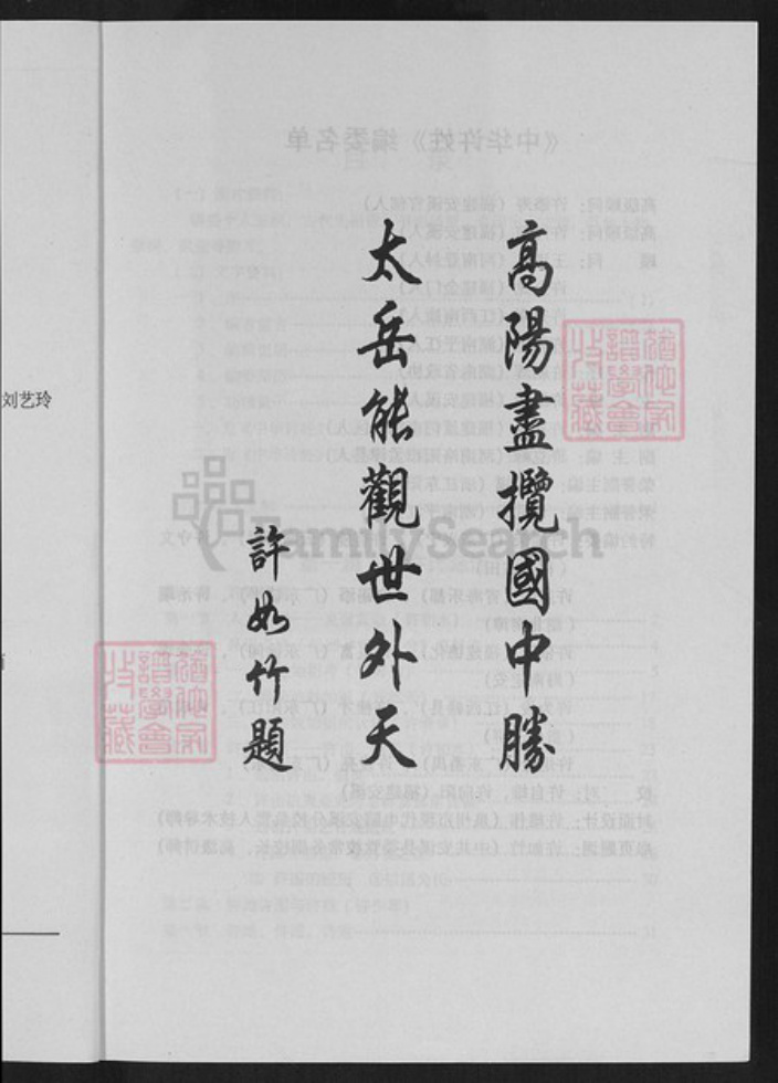 福建省厦门市许氏族谱-中华许姓.pdf电子版插图2