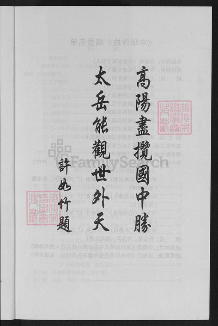 福建省厦门市许氏族谱-中华许姓.pdf电子版插图3