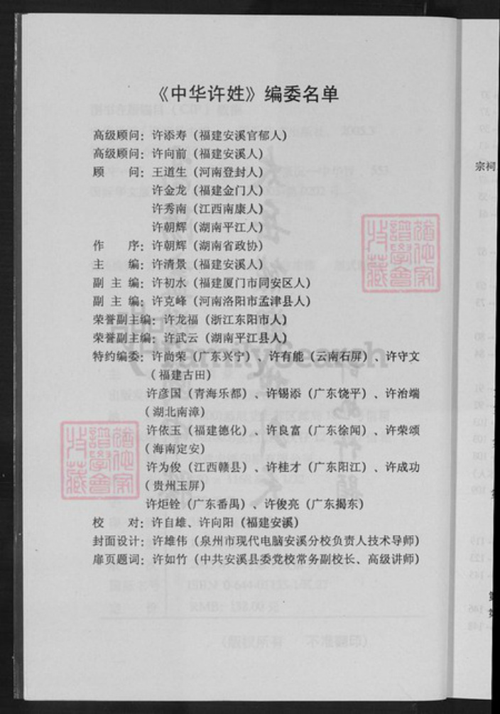 福建省厦门市许氏族谱-中华许姓.pdf电子版插图4