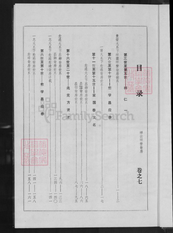 江西省吉安市泰和市沿溪镇宋氏族谱-京兆宋氏族谱.pdf电子版插图1