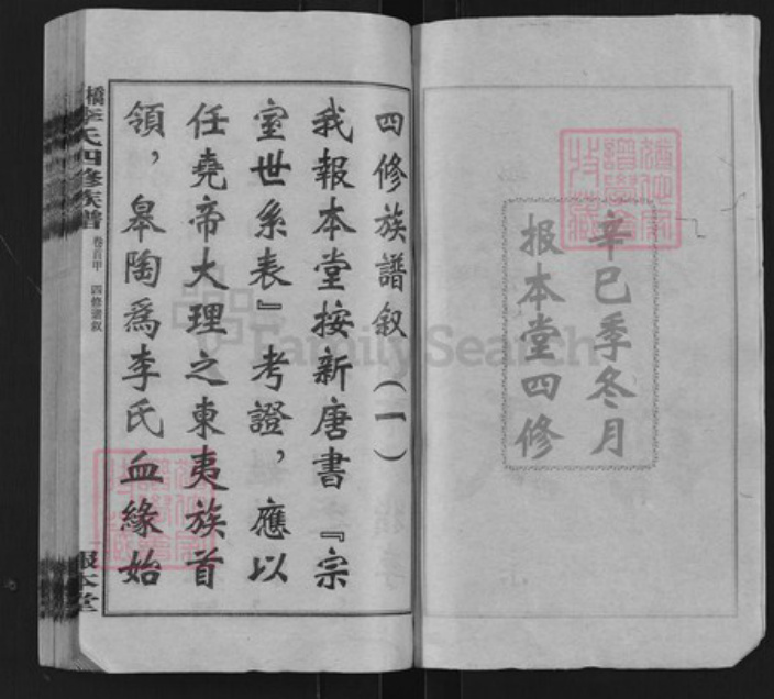 湖南省湘潭市湘乡市山枣镇李氏报本堂族谱-桥头李氏四修族谱.pdf电子版插图2