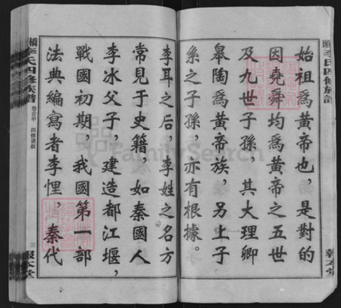 湖南省湘潭市湘乡市山枣镇李氏报本堂族谱-桥头李氏四修族谱.pdf电子版插图4