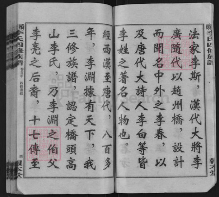 湖南省湘潭市湘乡市山枣镇李氏报本堂族谱-桥头李氏四修族谱.pdf电子版插图5