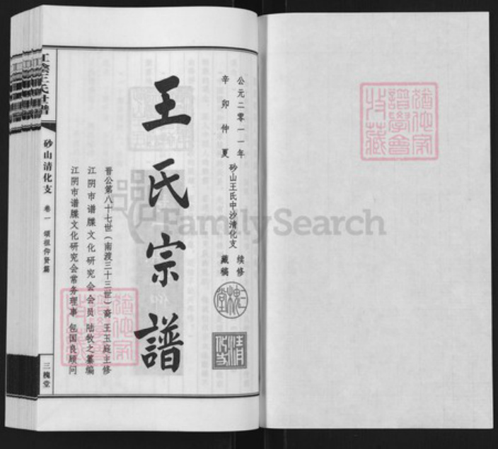 江苏省无锡市江阴市华士镇王氏三槐堂族谱-砂山王氏宗谱.pdf电子版插图1 江苏省无锡市江阴市华士镇王氏三槐堂族谱-砂山王氏宗谱.pdf电子版插图1