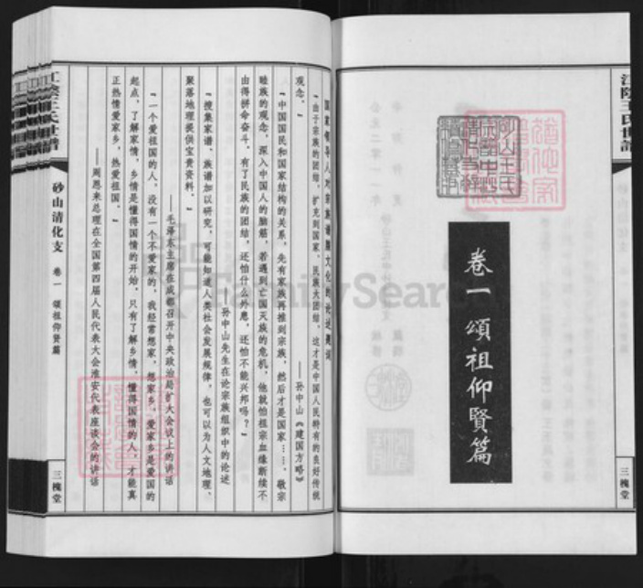 江苏省无锡市江阴市华士镇王氏三槐堂族谱-砂山王氏宗谱.pdf电子版插图2 江苏省无锡市江阴市华士镇王氏三槐堂族谱-砂山王氏宗谱.pdf电子版插图2