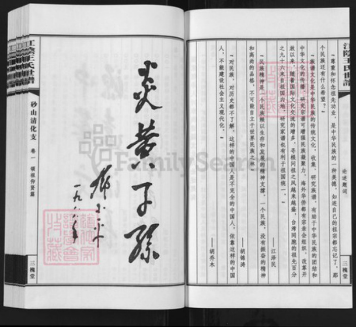 江苏省无锡市江阴市华士镇王氏三槐堂族谱-砂山王氏宗谱.pdf电子版插图3 江苏省无锡市江阴市华士镇王氏三槐堂族谱-砂山王氏宗谱.pdf电子版插图3