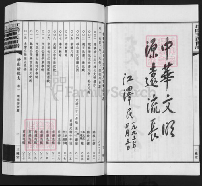 江苏省无锡市江阴市华士镇王氏三槐堂族谱-砂山王氏宗谱.pdf电子版插图4 江苏省无锡市江阴市华士镇王氏三槐堂族谱-砂山王氏宗谱.pdf电子版插图4