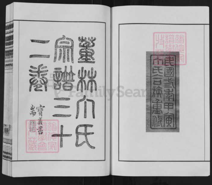 江苏省常州市武进县丁氏双桂堂族谱-董林丁氏宗谱.pdf电子版插图2