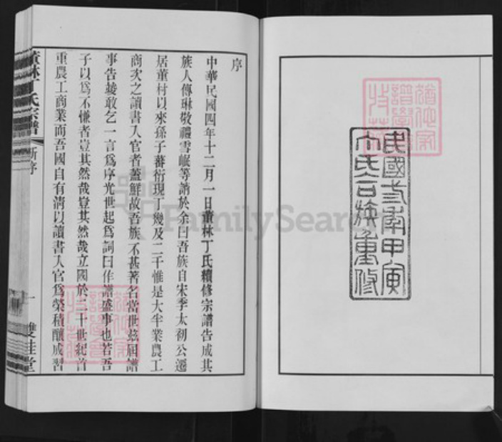 江苏省常州市武进县丁氏双桂堂族谱-董林丁氏宗谱.pdf电子版插图3