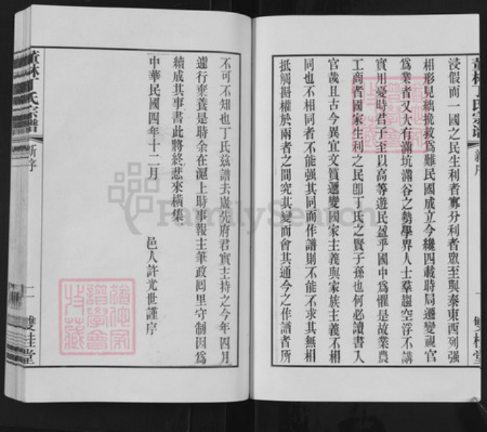江苏省常州市武进县丁氏双桂堂族谱-董林丁氏宗谱.pdf电子版插图4