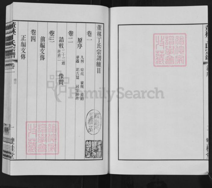 江苏省常州市武进县丁氏双桂堂族谱-董林丁氏宗谱.pdf电子版插图5