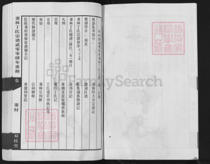 江苏省常州市武进县丁氏双桂堂族谱-董林丁氏宗谱.pdf电子版插图5 江苏省常州市武进县丁氏双桂堂族谱-董林丁氏宗谱.pdf电子版插图5