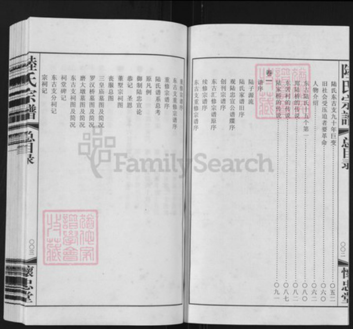 江苏省常州市天宁区郑陆镇陆氏怀忠堂族谱-常州郑陆东古陆氏宗谱.pdf电子版插图2 江苏省常州市天宁区郑陆镇陆氏怀忠堂族谱-常州郑陆东古陆氏宗谱.pdf电子版插图2