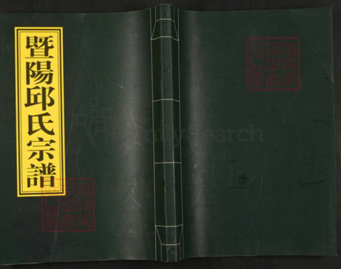 浙江省绍兴诸暨市邱氏维扬堂族谱-暨阳邱氏宗谱.pdf电子版插图 浙江省绍兴诸暨市邱氏维扬堂族谱-暨阳邱氏宗谱.pdf电子版插图