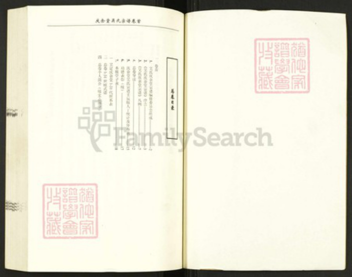 湖北省武汉市新洲区吴氏庆余堂族谱-吴氏庆余堂宗谱.pdf电子版插图1