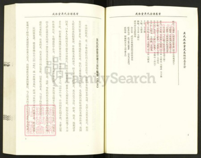 湖北省武汉市新洲区吴氏庆余堂族谱-吴氏庆余堂宗谱.pdf电子版插图2