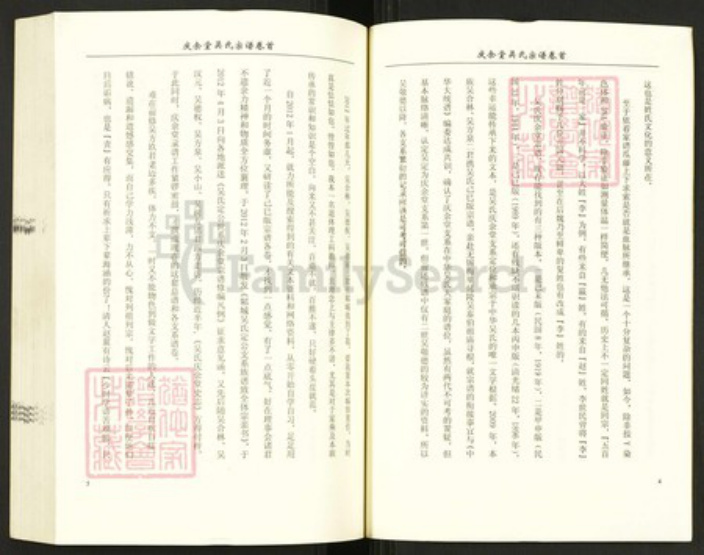 湖北省武汉市新洲区吴氏庆余堂族谱-吴氏庆余堂宗谱.pdf电子版插图3