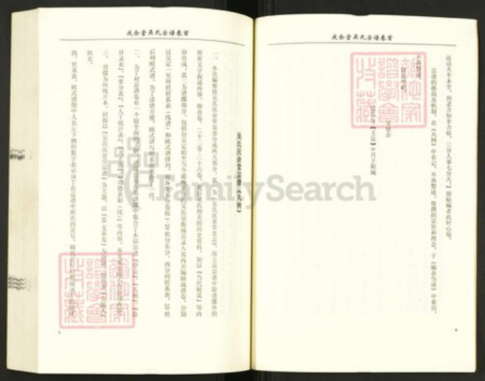 湖北省武汉市新洲区吴氏庆余堂族谱-吴氏庆余堂宗谱.pdf电子版插图4