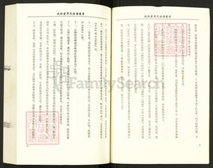 湖北省武汉市新洲区吴氏庆余堂族谱-吴氏庆余堂宗谱.pdf电子版插图5