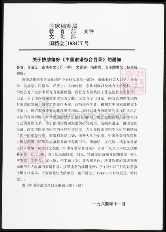 浙江省杭州市浙江省金华市浦江县黄；黄氏理和堂族谱-金华浦阳黄氏五大族总谱.pdf电子版插图1