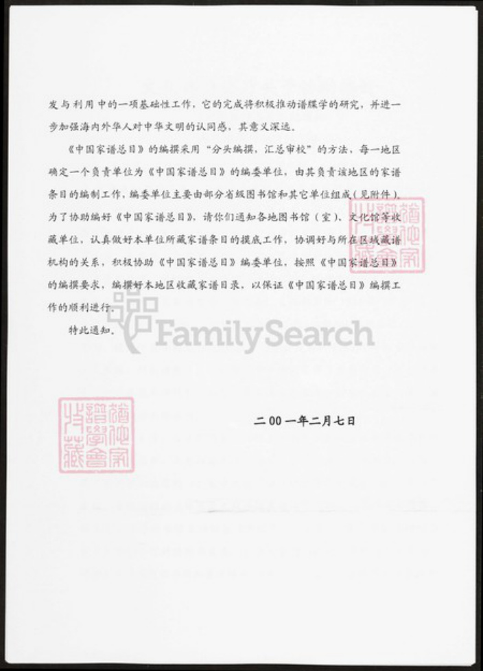浙江省杭州市浙江省金华市浦江县黄；黄氏理和堂族谱-金华浦阳黄氏五大族总谱.pdf电子版插图2