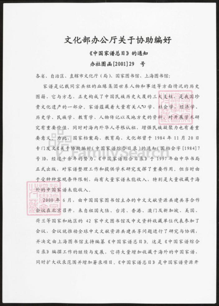 浙江省杭州市浙江省金华市浦江县黄；黄氏理和堂族谱-金华浦阳黄氏五大族总谱.pdf电子版插图3