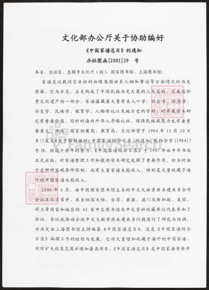 浙江省杭州市浙江省金华市浦江县黄；黄氏理和堂族谱-金华浦阳黄氏五大族总谱.pdf电子版插图4