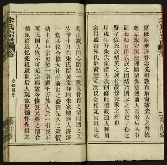 湖北省黄冈市浠水县巴河镇朱氏集注堂族谱-朱氏宗谱.pdf电子版插图4