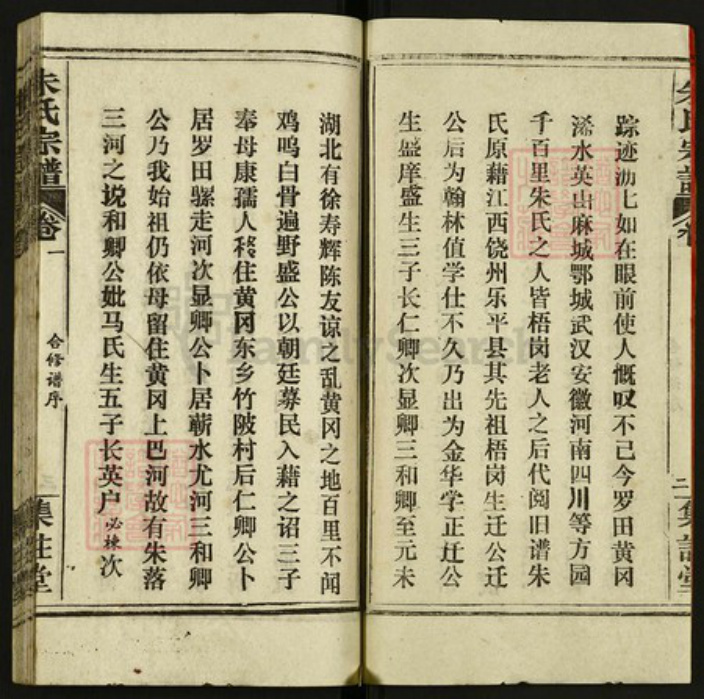 湖北省黄冈市浠水县巴河镇朱氏集注堂族谱-朱氏宗谱.pdf电子版插图5