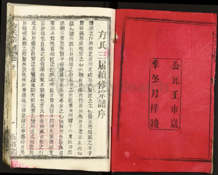 湖北省黄冈市方氏松柏堂族谱-方氏宗谱.pdf电子版插图2 湖北省黄冈市方氏松柏堂族谱-方氏宗谱.pdf电子版插图2