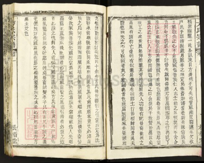 湖北省黄冈市方氏松柏堂族谱-方氏宗谱.pdf电子版插图3 湖北省黄冈市方氏松柏堂族谱-方氏宗谱.pdf电子版插图3