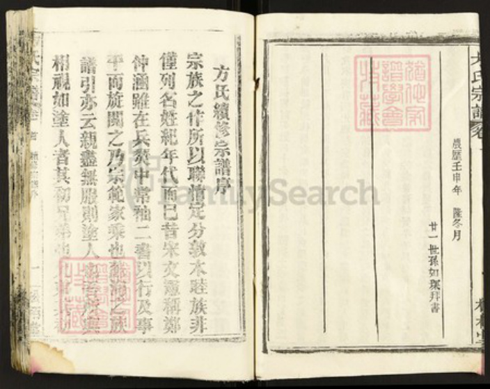 湖北省黄冈市方氏松柏堂族谱-方氏宗谱.pdf电子版插图4 湖北省黄冈市方氏松柏堂族谱-方氏宗谱.pdf电子版插图4