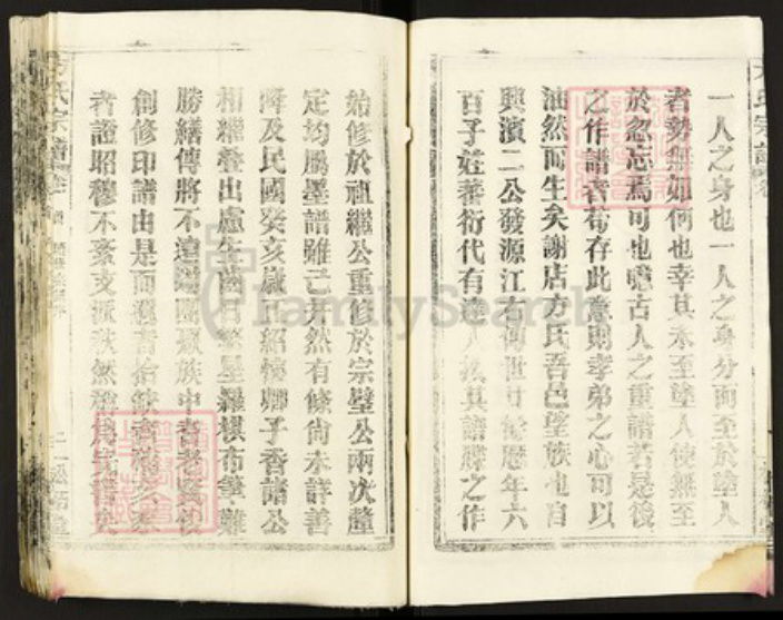 湖北省黄冈市方氏松柏堂族谱-方氏宗谱.pdf电子版插图5 湖北省黄冈市方氏松柏堂族谱-方氏宗谱.pdf电子版插图5