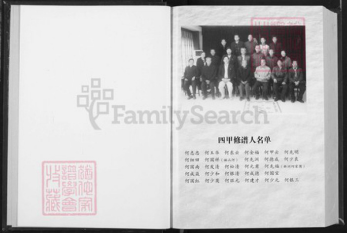 湖北省黄冈市罗田县凤山镇何氏本源堂族谱-何氏十一修家乘.pdf电子版插图3 湖北省黄冈市罗田县凤山镇何氏本源堂族谱-何氏十一修家乘.pdf电子版插图3