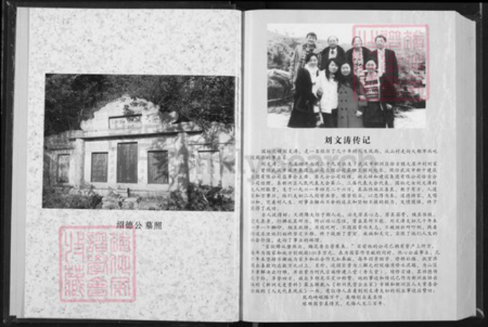 湖北省黄冈市罗田县凤山镇何氏本源堂族谱-何氏十一修家乘.pdf电子版插图4 湖北省黄冈市罗田县凤山镇何氏本源堂族谱-何氏十一修家乘.pdf电子版插图4