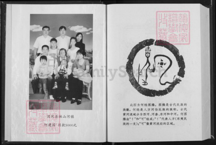 湖北省黄冈市罗田县凤山镇何氏本源堂族谱-何氏十一修家乘.pdf电子版插图5 湖北省黄冈市罗田县凤山镇何氏本源堂族谱-何氏十一修家乘.pdf电子版插图5