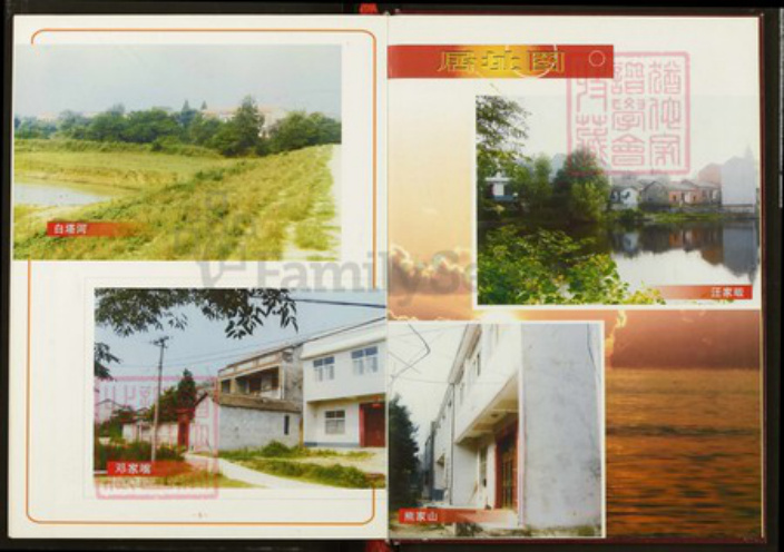 湖北省武汉市新洲区吴氏三让堂族谱-吴氏宗谱.pdf电子版插图4